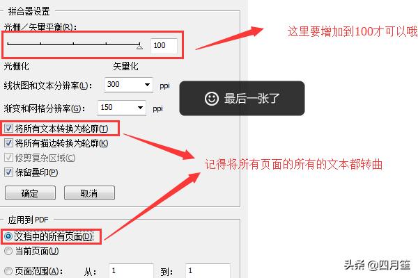 PDF文件如何将文字转曲？