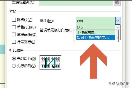 如何打印有批注的文件？