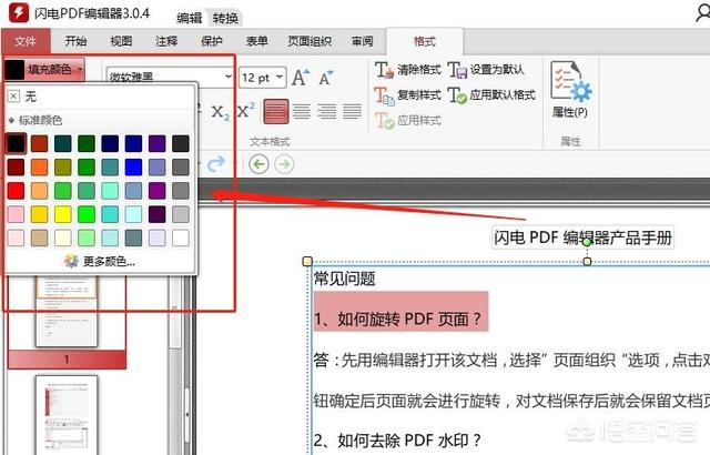 pdf文件的字体颜色可以修改吗？有哪些方法？