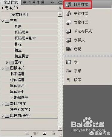 indesign里像这种字背后有色块的怎么设置?好像是跟着字走的？