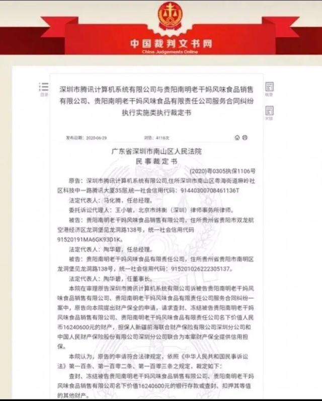 伪造公章冒充老干妈市场部经理和腾讯签合同？这事大家怎么看？