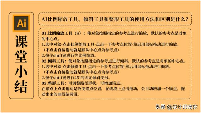 AI比例缩放工具、倾斜工具和整形工具的使用方法和区别是什么？