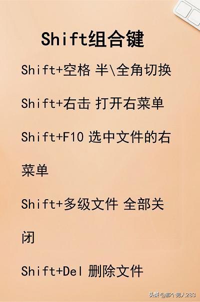 Shift键都有什么作用？