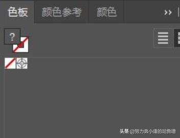 AI软件色板里的颜色不见了怎么办？