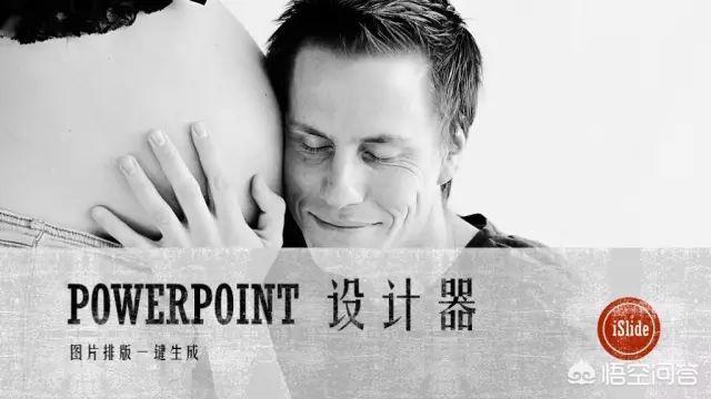 如何在PPT中插入大量图片而又保持其美感？