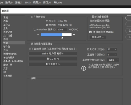 photoshop cc无法检测到图形处理器