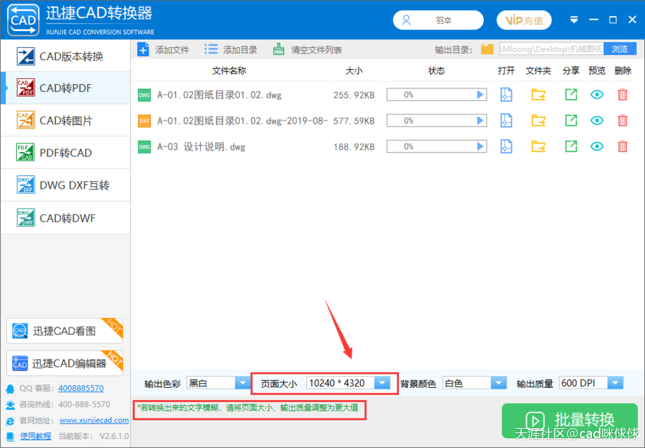 CAD转PDF文件后字体模糊怎么办