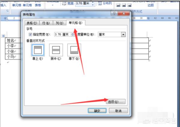 如何调整文档中字体与边框距离？