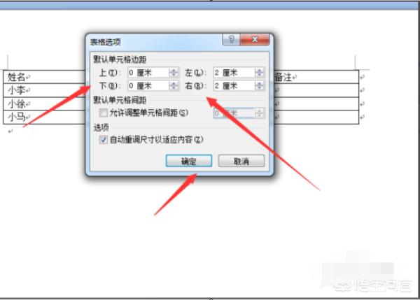 如何调整文档中字体与边框距离？