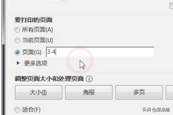 pdf打印怎么调整页面？