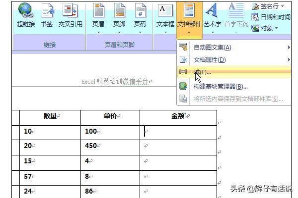 Word表格中插入、复制公式的方法？