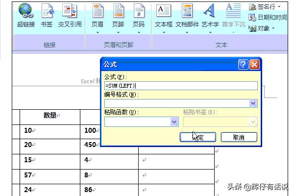 Word表格中插入、复制公式的方法？