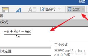 Word插入公式后怎么设置字体？