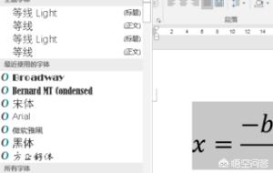 Word插入公式后怎么设置字体？