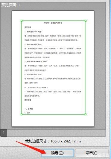 PDF文件页面多，怎么批量裁剪PDF文件当中的页面呢？