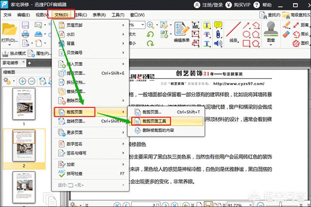 PDF裁剪页面工具怎么用？怎么剪裁PDF文件页面？