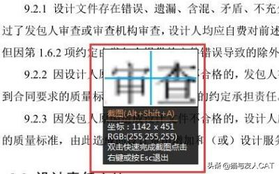 如何将PDF文件内容截图？