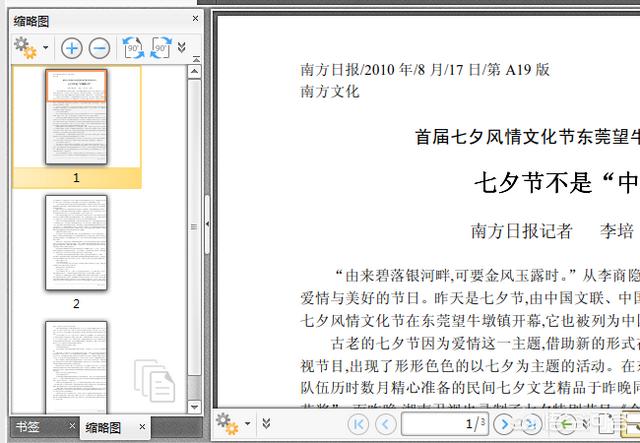 用的页面太大，如何裁剪PDF文件页面？