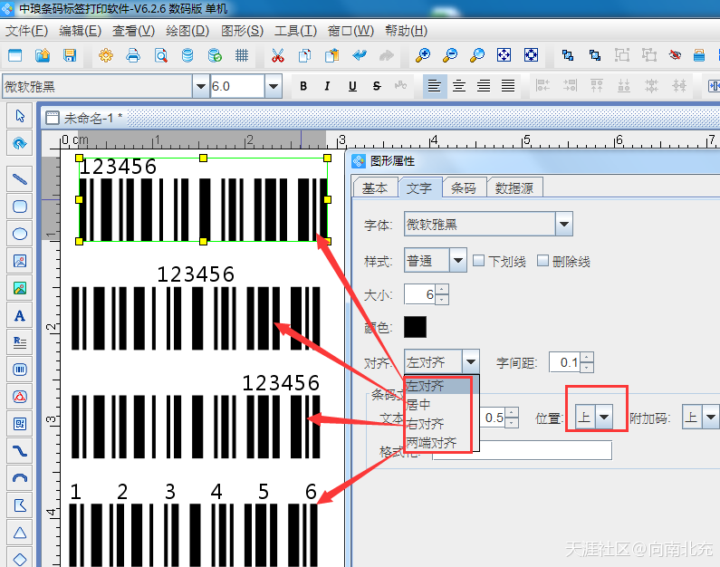 条码打印软件如何设置条码数据显示位置