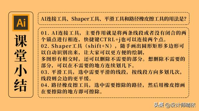 AI连接工具、Shaper工具、平滑工具和路径橡皮擦工具的用法是什么？