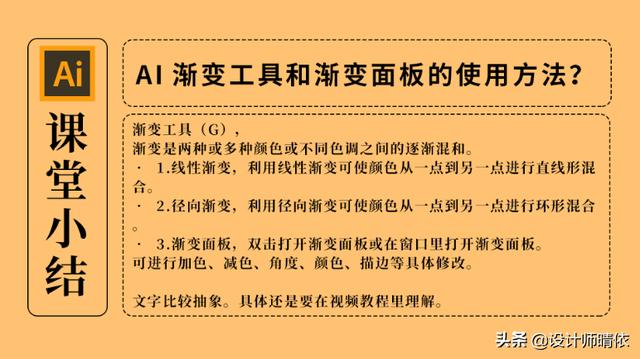 AI渐变工具、网格工具、混合工具、吸管工具和度量工具的使用方法？