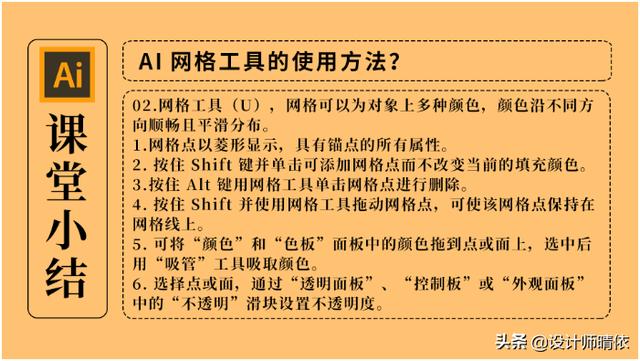 AI渐变工具、网格工具、混合工具、吸管工具和度量工具的使用方法？