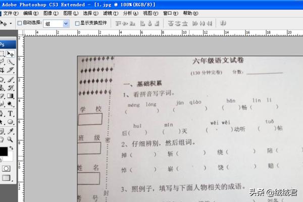 如何用PS修改试卷图片颜色？