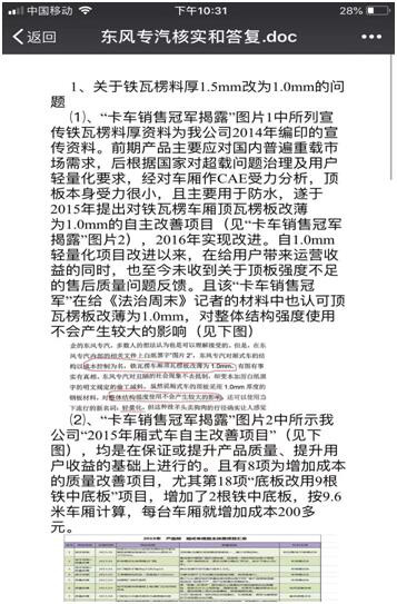 东风专汽黑心企业危害公共安全有图有真相