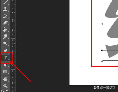 如何用PS给字的偏旁部首换颜色（方法一）？