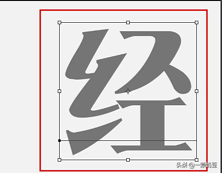 如何用PS给字的偏旁部首换颜色（方法一）？