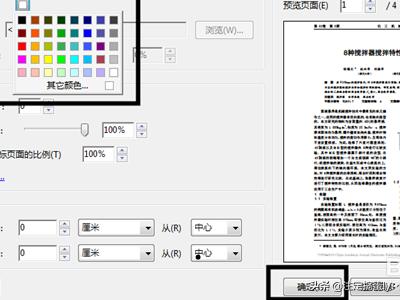 把PDF文件背景颜色改成白色的方法？