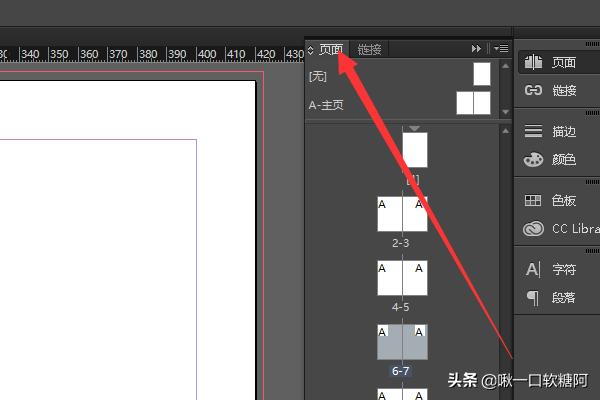 ID中页面排列顺序错乱怎么弄整齐？