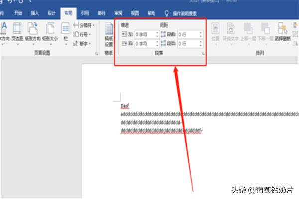 Word中如何设置段前和段后间距？