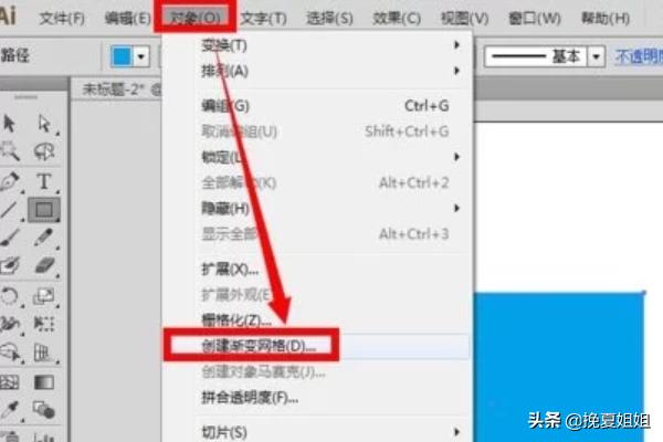 Ai如何用网格工具创建渐变网格？