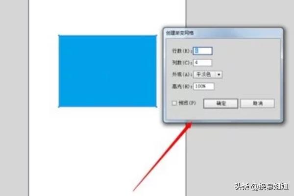 Ai如何用网格工具创建渐变网格？