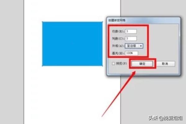 Ai如何用网格工具创建渐变网格？