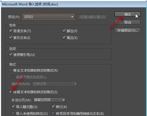 在Adobe InDesign怎样把置入的word文档的样式去掉