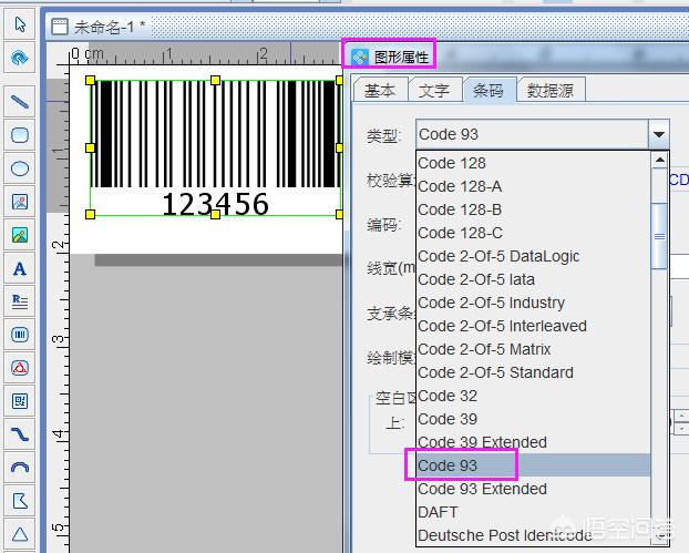 code93条形码怎么制作？