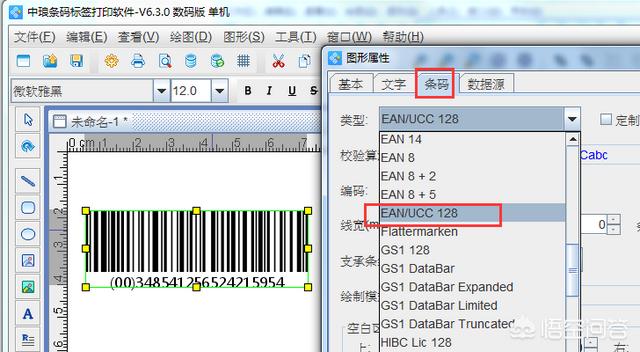 什么是ean128条形码?怎么制作？