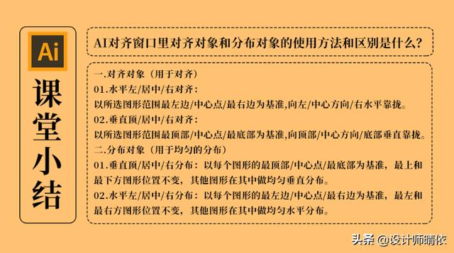 AI对齐窗口里对齐对象和分布对象的使用方法和区别是什么？