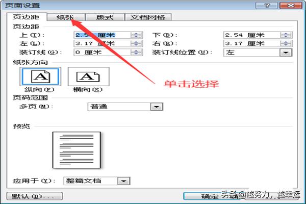 word版式设置/版面格式设置？