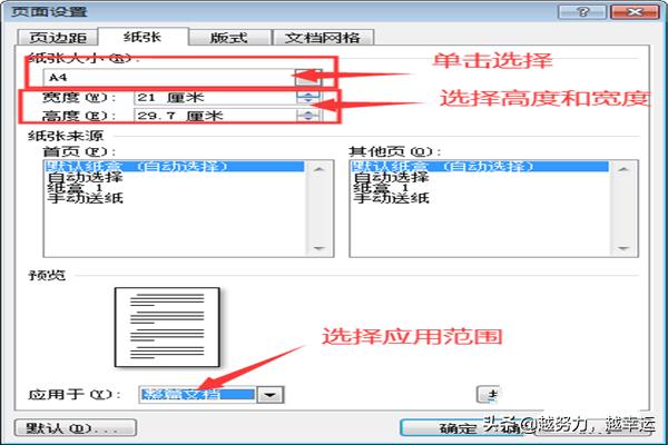 word版式设置/版面格式设置？