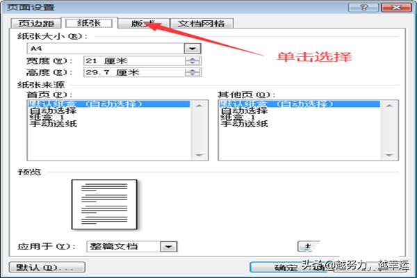 word版式设置/版面格式设置？