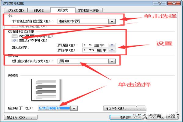 word版式设置/版面格式设置？