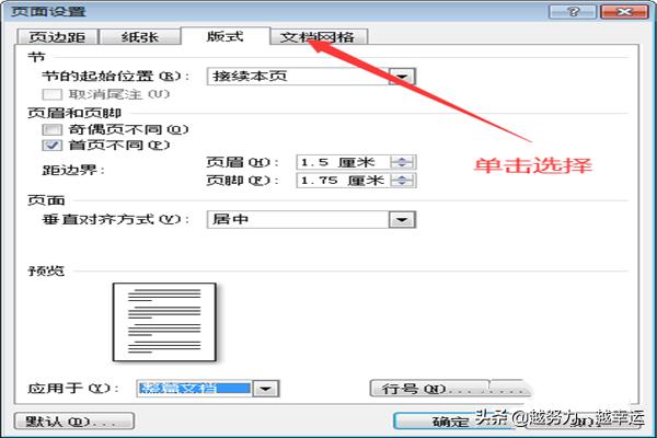 word版式设置/版面格式设置？