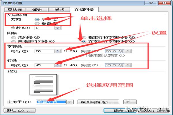 word版式设置/版面格式设置？