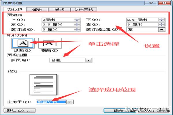 word版式设置/版面格式设置？