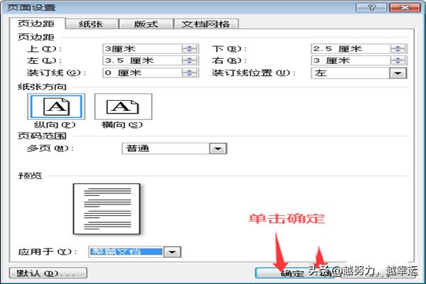 word版式设置/版面格式设置？