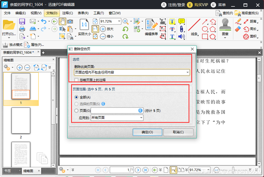 PDF如何删除空白页面？你一定要试试这种方法