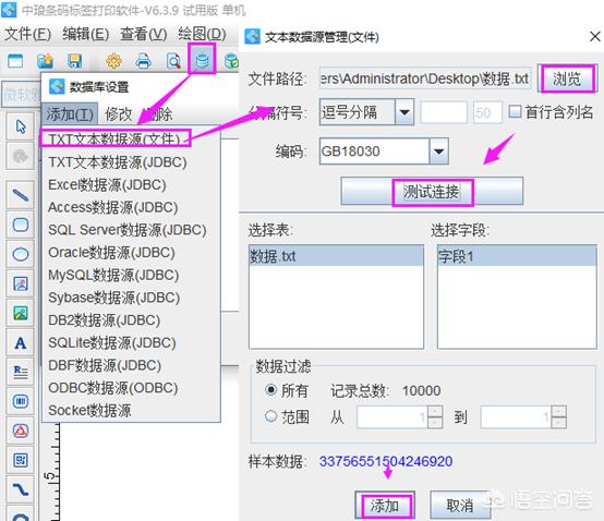 条码生成软件如何批量生成NVE-18条码？